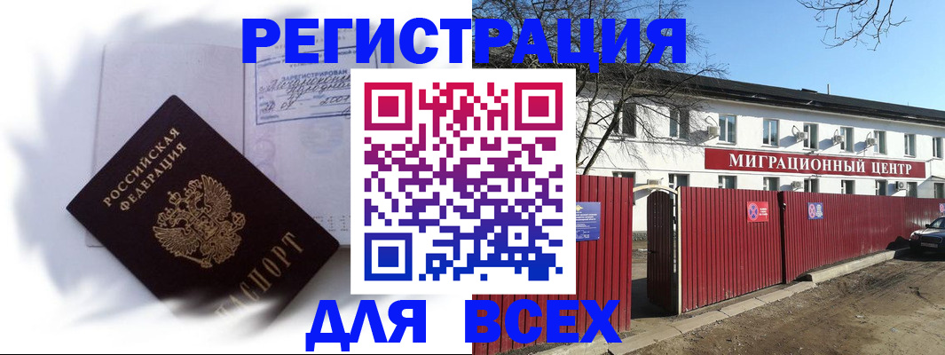 временная прописка в Калачинске