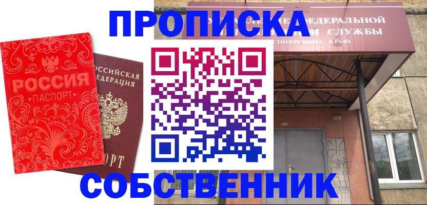 временная регистрация законно в Калачинске