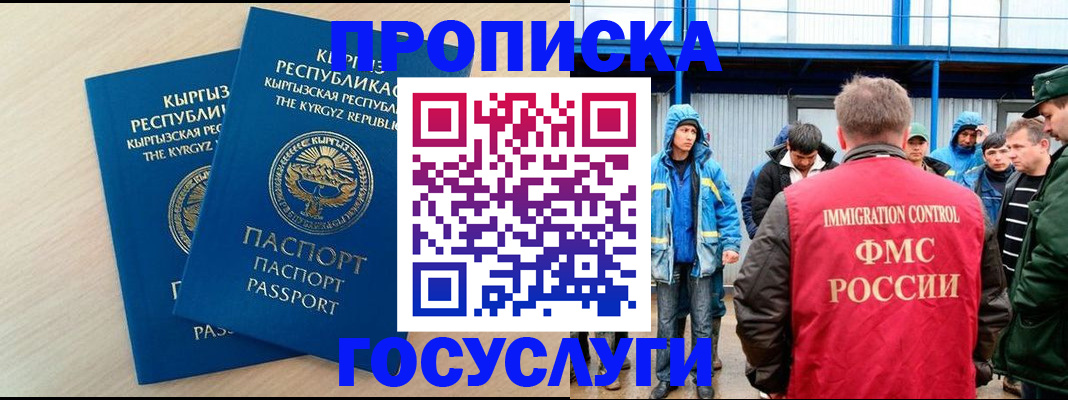 временная регистрация госуслуги в Калачинске