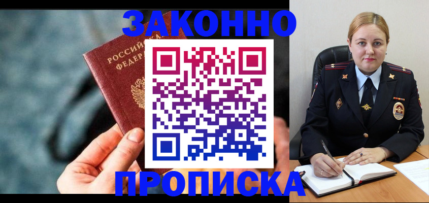 временная регистрация недорого в Калачинске