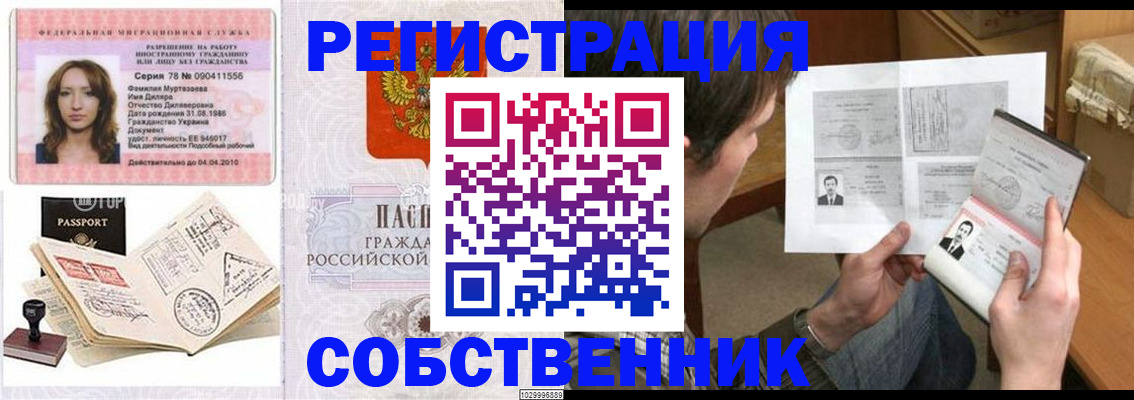 временная регистрация купить в Калачинске